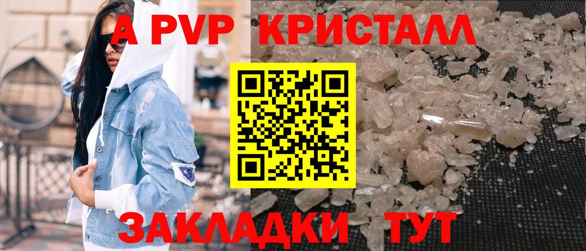 A-PVP Crystall  Альфа ПВП СК КРИС  Малоярославец  APVP мука  Вход с VPN 