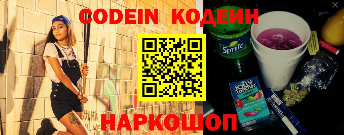 Codein Purple Drank Малоярославец