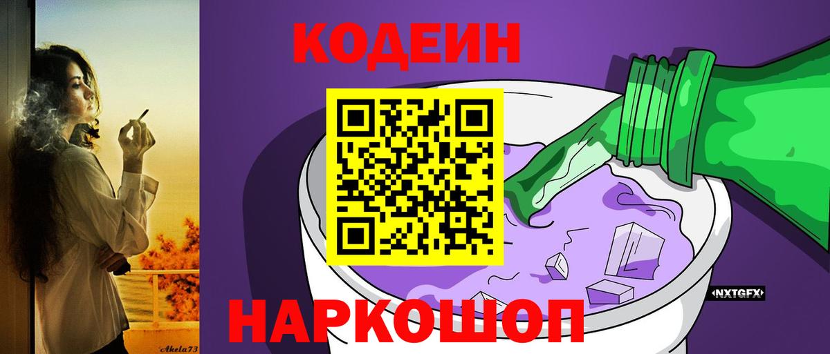 Кодеиновый сироп Lean напиток Lean (лин)  Кодеин напиток Lean (лин)  закладки  Малоярославец  Вход с VPN 
