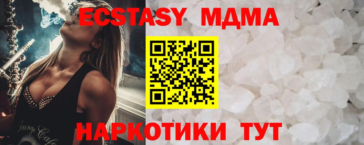 Малоярославец  МДМА кристаллы  Вход с VPN  MDMA Molly 