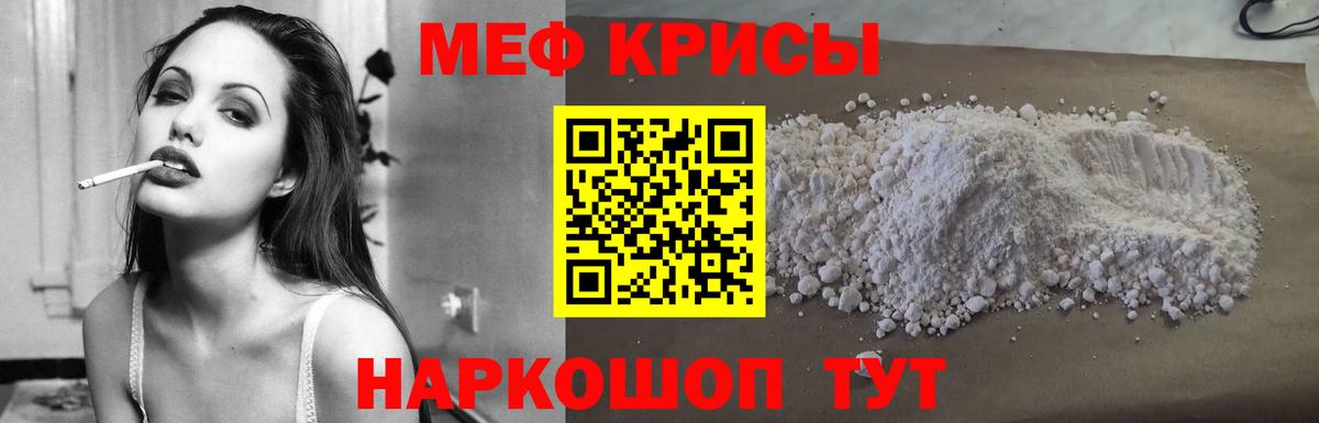 Меф мяу мяу кристаллы Малоярославец