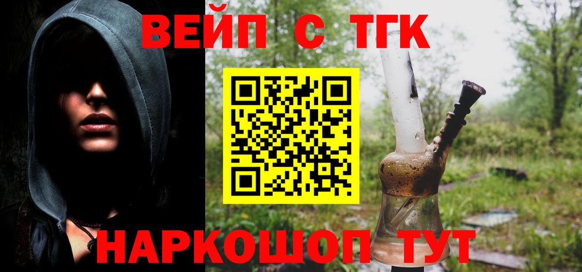 Малоярославец  ТГК вейп  ТГК вейп с тгк  Вход с VPN 